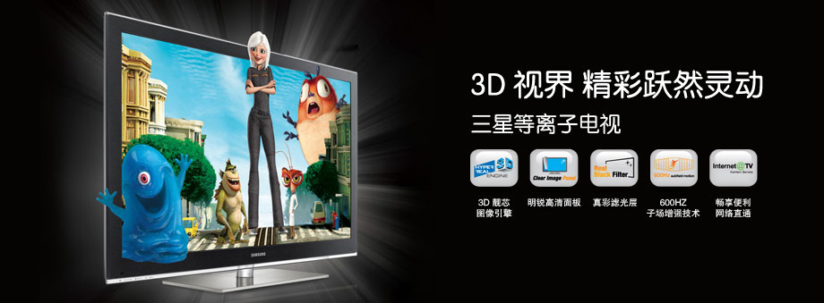 Immersive 3D Plasma Television
