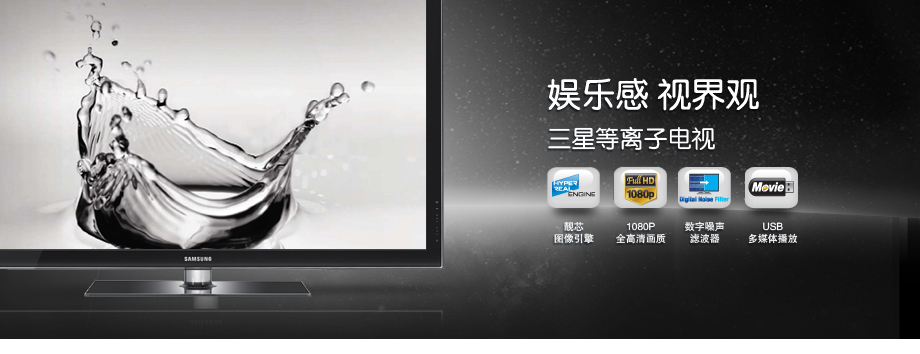 Full HD Plasma Television