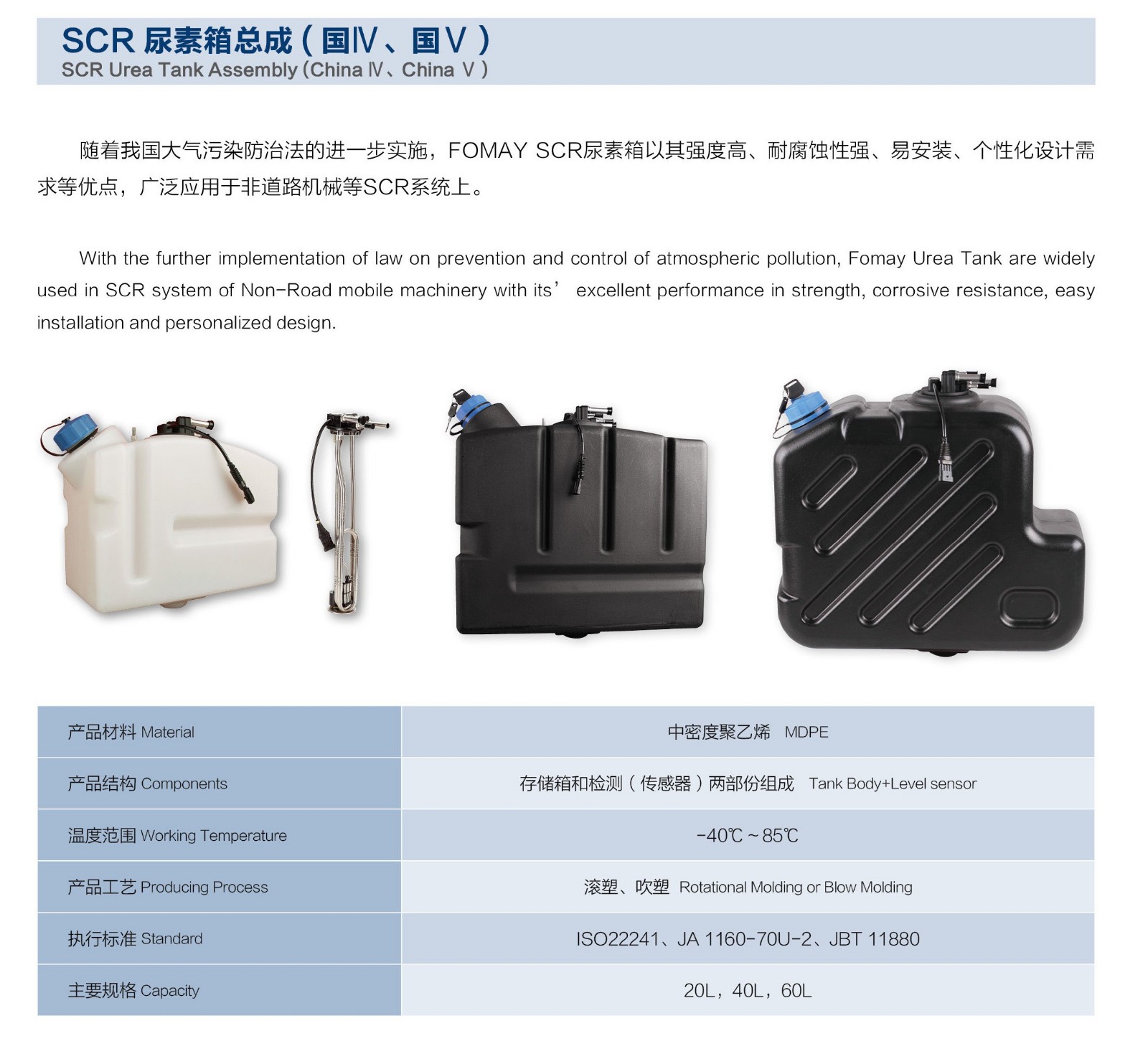 Urea Tank Assembly for SCR Systems
